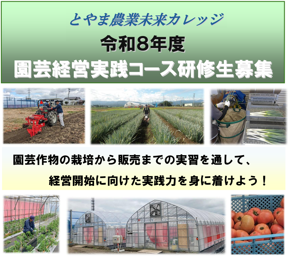 園芸経営実践コース募集